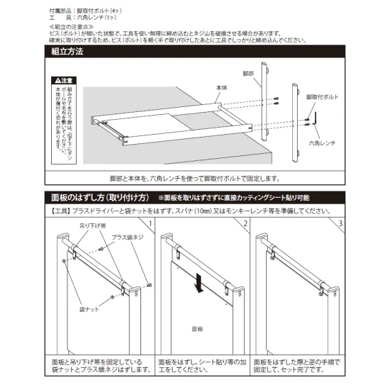 ■組立方法＆面板交換方法