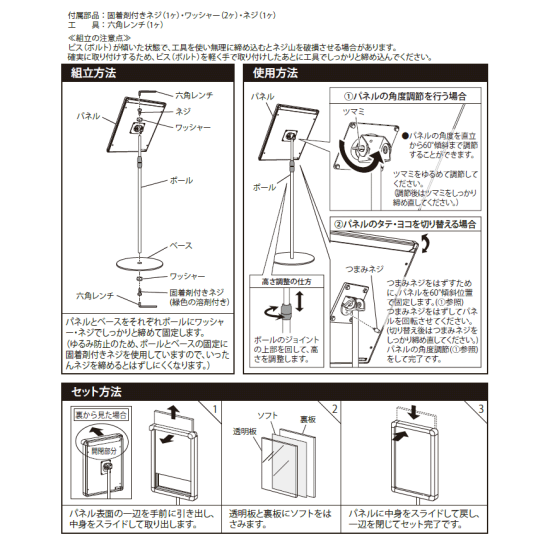 ■組立方法＆使用方法
