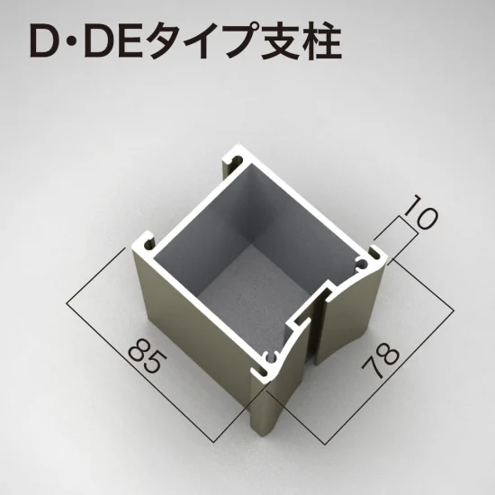 ■D・DFタイプ支柱(地上高2700mm以下)