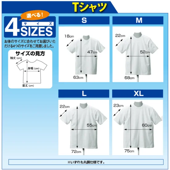 ■商売繁盛Tシャツ サイズ表