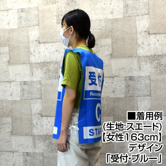 ■着用例(生地:スエード)【女性163cm】※デザインワクチン接種会場向け「受付・ブルー」