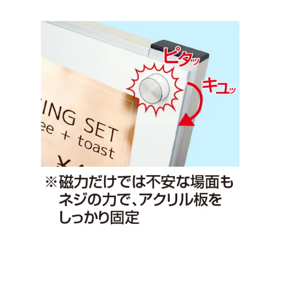 磁力とネジでしっかり固定