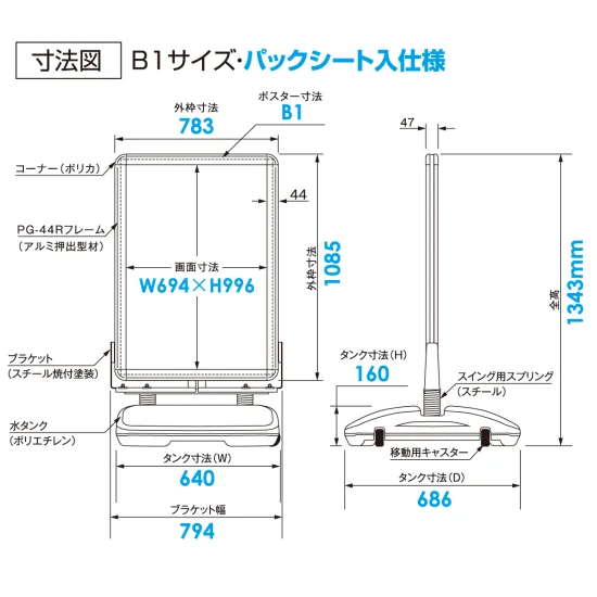 ■寸法図：B1／パックシート入仕様