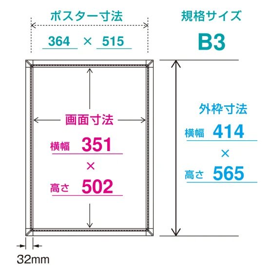 ■寸法図：B3サイズ