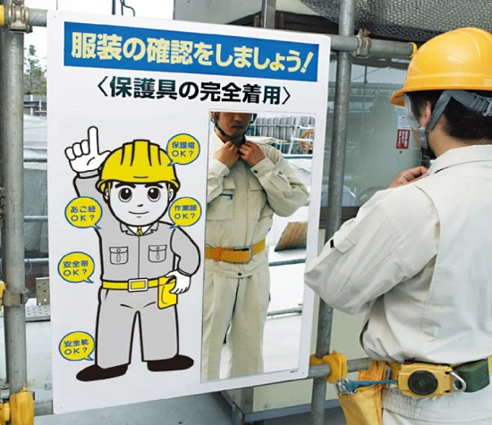 服装点検標識 ステンレス複合板ミラー付 (308-07C) - 安全用品・工事