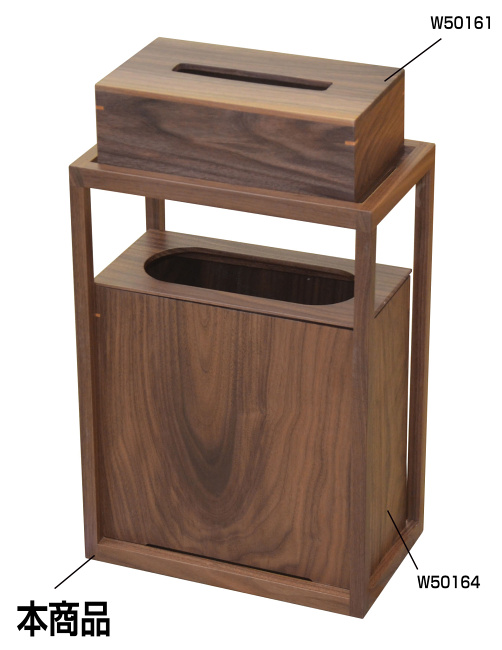 ※ティッシュボックス・ダストボックススリムは別売りです。