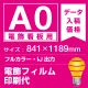 電飾看板用 A0(841×1189mm) 電飾PETフィルム(糊なし) 印刷費 (屋内用) ※1枚分 電飾フィルム (屋内用)