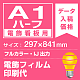 電飾看板用 A1ハーフ(297×841mm) 電飾PETフィルム(糊なし) 印刷費 (屋内用) ※1枚分 電飾フィルム (屋内用)