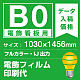 電飾看板用 B0(1030×1456mm) 電飾PETフィルム(糊なし) 印刷費 (屋内用) ※1枚分