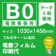 電飾看板用 B0(1030×1456mm) 電飾PETフィルム(糊なし) 印刷費 (屋内用) ※1枚分 電飾フィルム (屋内用)
