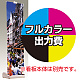 スライド式バナースタンドW800用 印刷製作代・棒袋加工込 (※本体別売) 材質:トロピカル(W800xH2100)