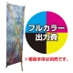バンブーXバナー(L)用 印刷代・ハトメ加工込 (※本体別売) 材質:防炎ターポリン(W600xH1800)・防炎シール付 防炎ターポリン(W600xH1800)・防炎シール付