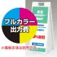スタンドプレート 900用印刷制作費 IJ出力＋UVマットラミネート加工込 【片面印刷】 ※看板本体別売  片面印刷