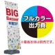 ジャンボスイングバナースタンド用 印刷代・ハトメ加工込 (※本体別売) 材質:防炎ターポリン(W900xH2500)・防炎シール付 防炎ターポリン(W900xH2500)・防炎シール付