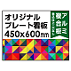  オリジナルプレート看板 (印刷費込) 450×600 アルミ複合板 (角R無し・穴無し) 小口巻込仕上げ 450×600 アルミ複合板 巻込み仕上(穴無し)