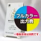 スタンドプレートSPスチール用印刷制作費 IJ出力＋UVマットラミネート加工込 片面印刷 ※看板本体別売  片面印刷