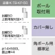 三和サインワークス製突出・袖看板用取付金具【ポール用】角ポール用標準足 (K-TB-KP-50) ※本体同時購入用 K-TB-KP-50