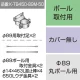 三和サインワークス製突出・袖看板用取付金具【ポール用】Φ89丸ポール用 (K-TB450-89M-50) ※本体同時購入用 K-TB450-89M-50