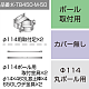 三和サインワークス製突出・袖看板用取付金具【ポール用】Φ114丸ポール用 (K-TB450-M-50) ※本体同時購入用