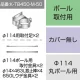 三和サインワークス製突出・袖看板用取付金具【ポール用】Φ114丸ポール用 (K-TB450-M-50) ※本体同時購入用 K-TB450-M-50
