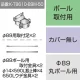 三和サインワークス製突出・袖看板用取付金具【ポール用】Φ89丸ポール用 (K-TB610-89M-50) ※本体同時購入用 K-TB610-89M-50