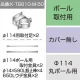 三和サインワークス製突出・袖看板用取付金具【ポール用】Φ114丸ポール用 (K-TB610-M-50) ※本体同時購入用 K-TB610-M-50