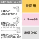 三和サインワークス製突出・袖看板用取付金具【壁面用】出幅240 カバー付き (K-TBZ610S-240)※本体同時購入用 K-TBZ610S-240