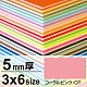 ニューカラーボード 3×6 5mm厚 コーラルピンク