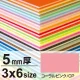 ニューカラーボード 3×6 5mm厚 コーラルピンク 5mm厚 コーラルピンク