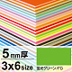 ニューカラーボード 3×6 5mm厚 蛍光グリーン