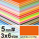 ニューカラーボード 3×6 5mm厚 ルミナオレンジ