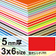 ニューカラーボード 3×6 5mm厚 蛍光レッド