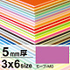 ニューカラーボード 3×6 5mm厚 モーブ
