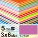 ニューカラーボード 3×6 5mm厚 モーブ 5mm厚 モーブ