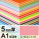 ニューカラーボード A1 5mm厚 コーラルピンク