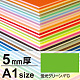 ニューカラーボード A1 5mm厚 蛍光グリーン