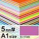 ニューカラーボード A1 5mm厚 モーブ