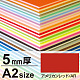 ニューカラーボード A2 5mm厚 アメリカンレッド