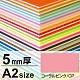 ニューカラーボード A2 5mm厚 コーラルピンク