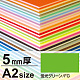 ニューカラーボード A2 5mm厚 蛍光グリーン