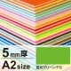 ニューカラーボード A2 5mm厚 蛍光グリーン 5mm厚 蛍光グリーン