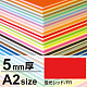 ニューカラーボード A2 5mm厚 蛍光レッド