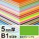 ニューカラーボード B1 5mm厚 蛍光グリーン