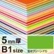 ニューカラーボード B1 5mm厚 蛍光グリーン 5mm厚 蛍光グリーン