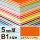 ニューカラーボード B1 5mm厚 ルミナオレンジ