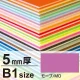 ニューカラーボード B1 5mm厚 モーブ 5mm厚 モーブ