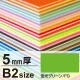 ニューカラーボード B2 5mm厚 蛍光グリーン 5mm厚 蛍光グリーン