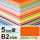 ニューカラーボード B2 5mm厚 ルミナオレンジ