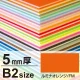 ニューカラーボード B2 5mm厚 ルミナオレンジ 5mm厚 ルミナオレンジ