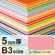 ニューカラーボード B3 5mm厚 コーラルピンク 5mm厚 コーラルピンク